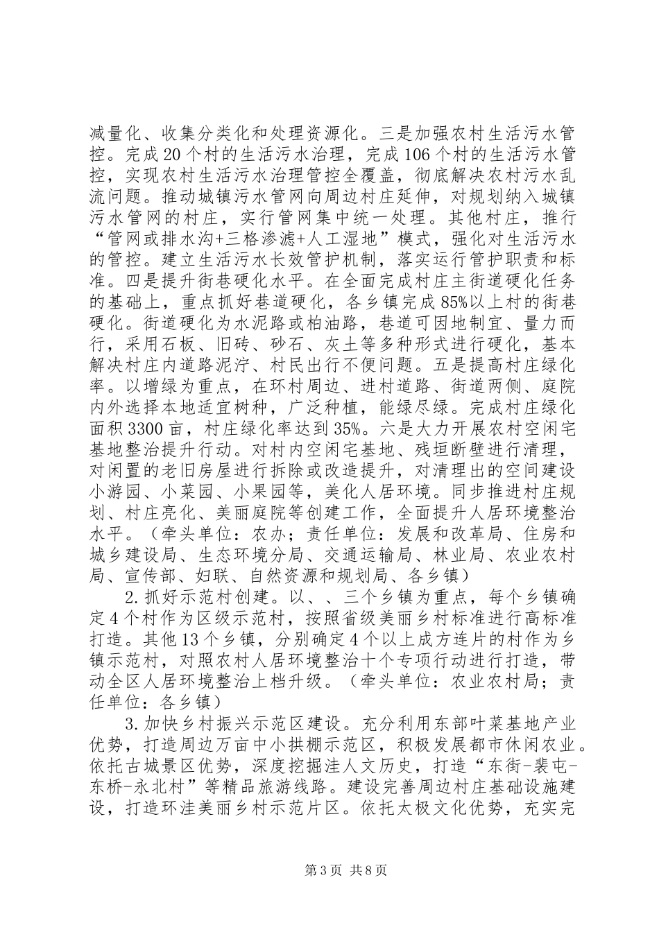 XX年乡村振兴战略工作方案_第3页