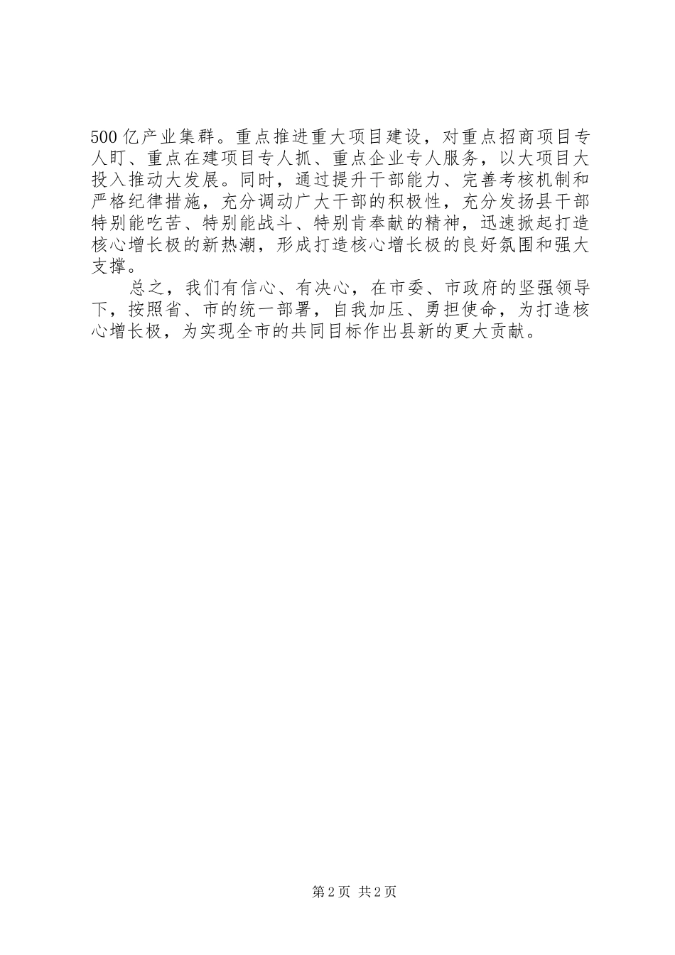 县长在核心誓师大会发言稿_第2页