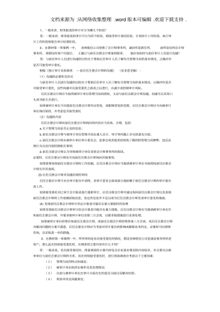审计案例研问答题