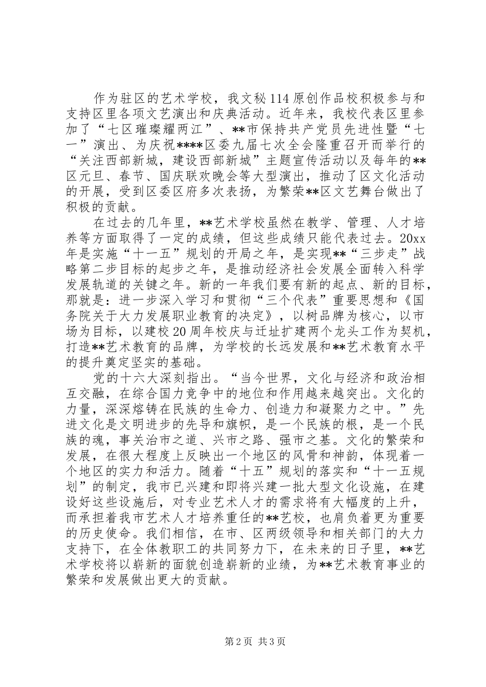 十佳文化工作者获奖发言稿_第2页