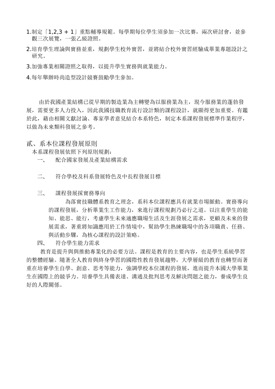 岭东科技大学流行设计系课程发展标准作业程序_第2页
