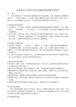 岭东科技大学流行设计系课程发展标准作业程序