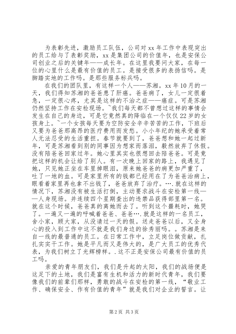 与企业同发展演演讲稿_第2页