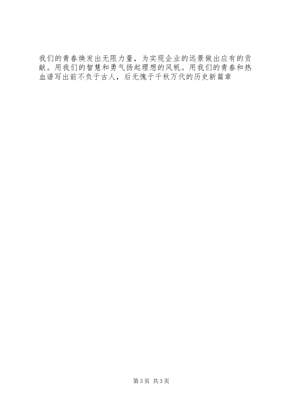 与企业同发展演演讲稿_第3页