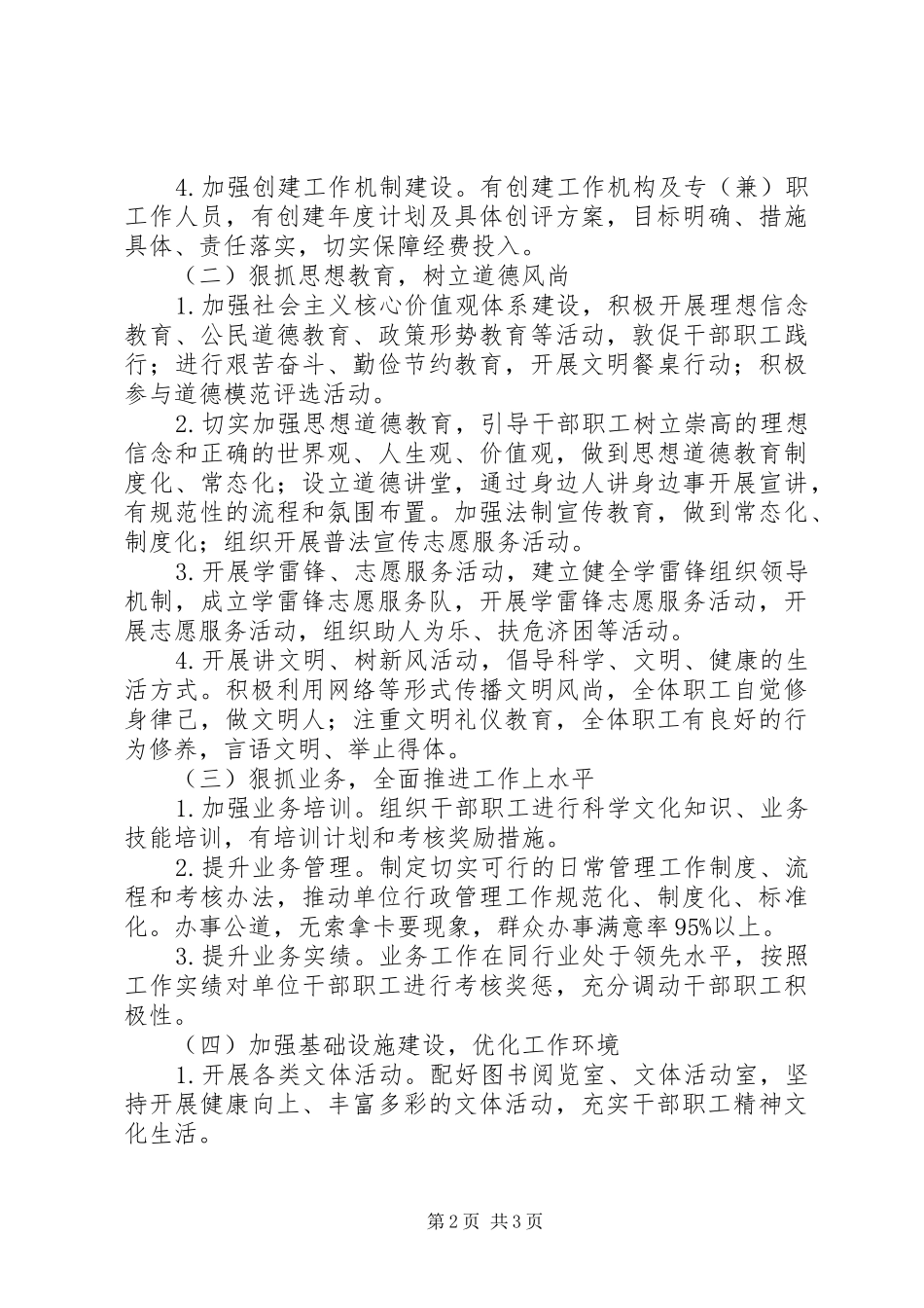 创建市级文明机关实施方案_第2页