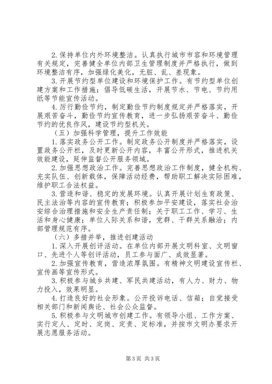 创建市级文明机关实施方案_第3页