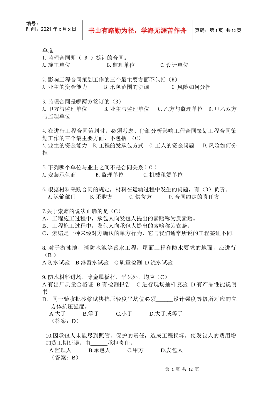 工程项目招投标与合同管理_第1页