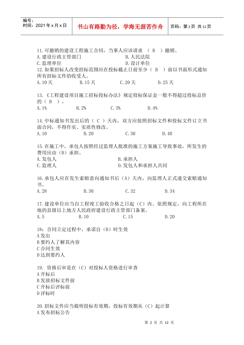 工程项目招投标与合同管理_第2页