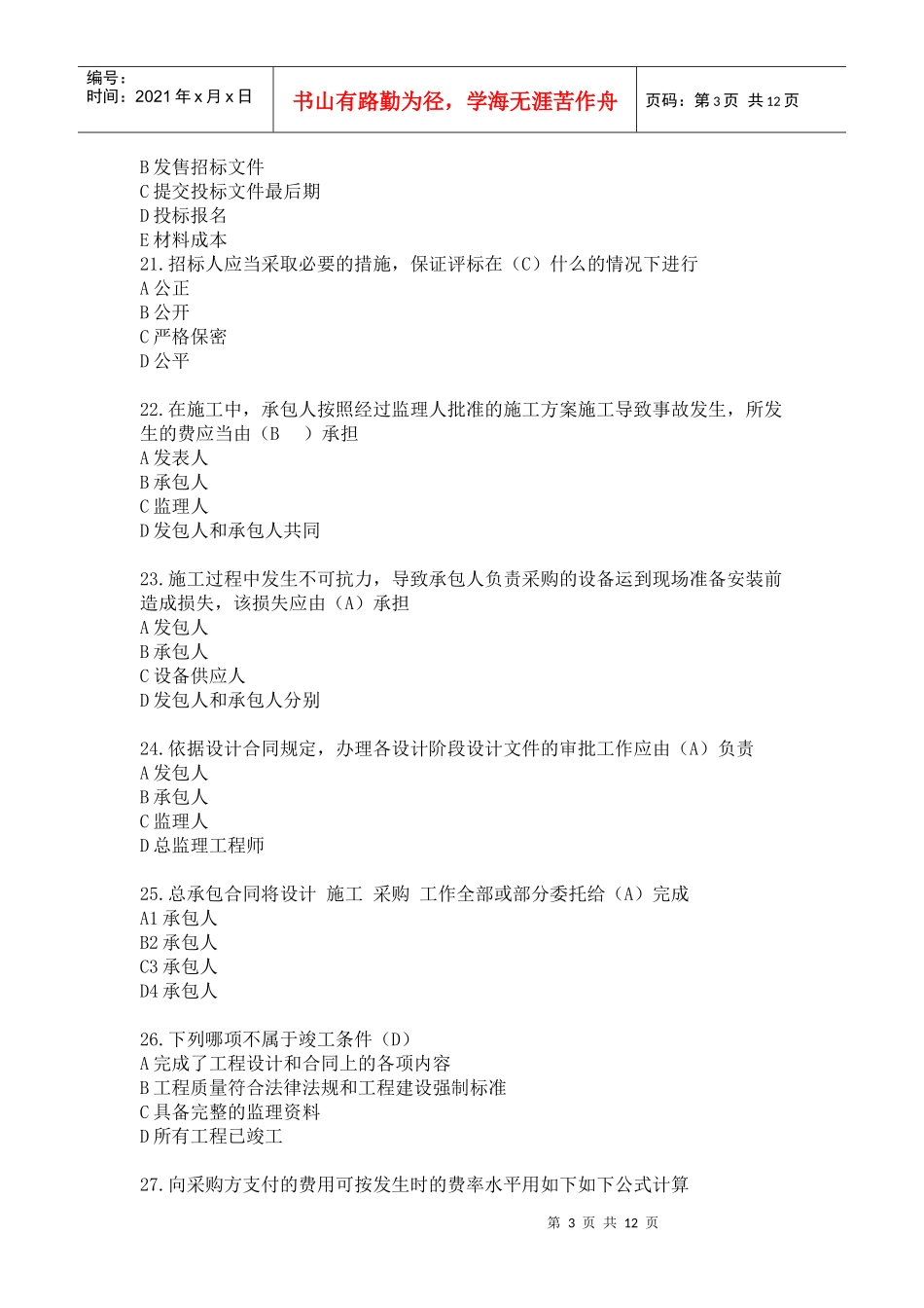 工程项目招投标与合同管理_第3页