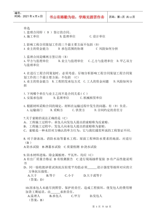 工程项目招投标与合同管理