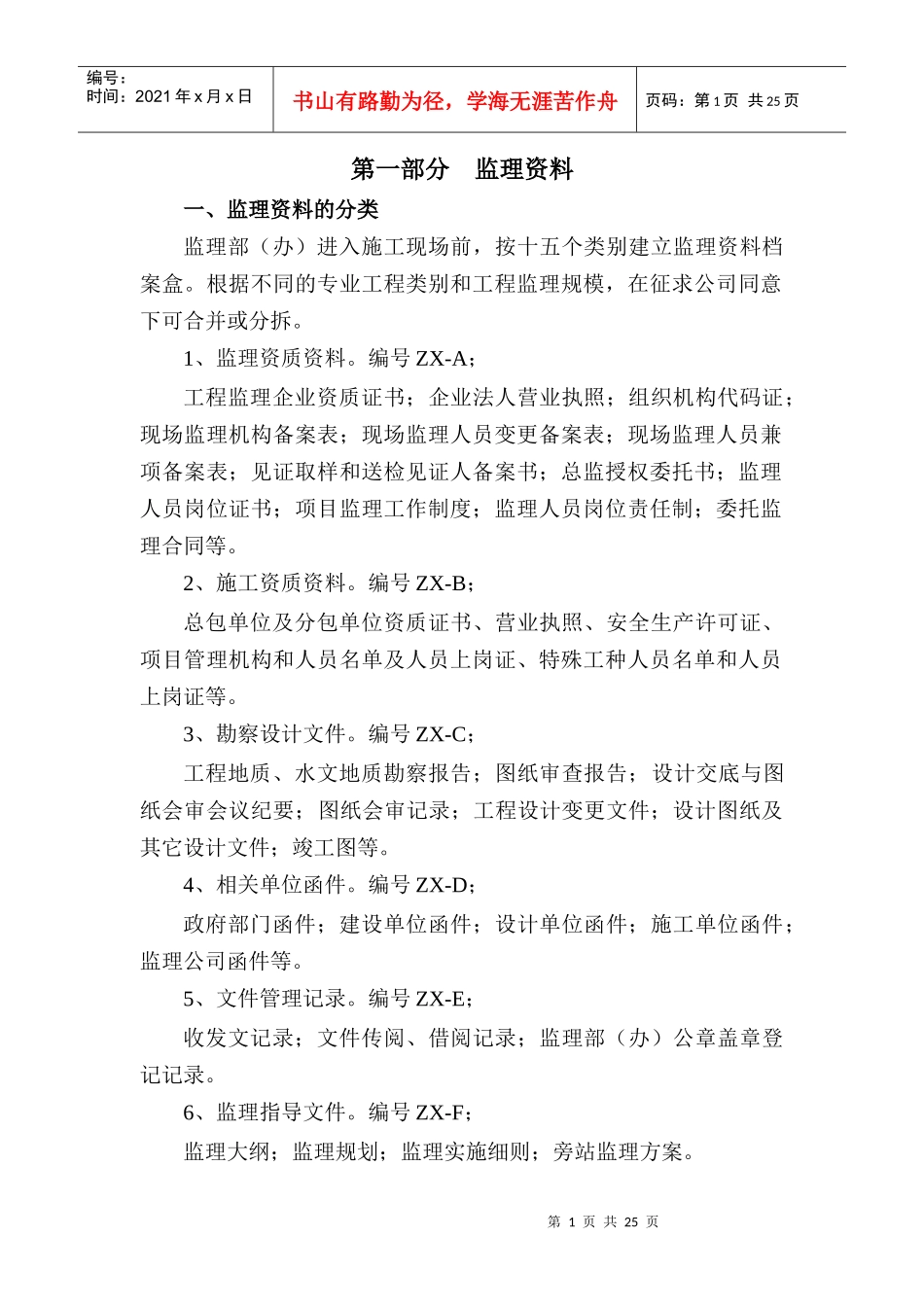 工程监理内业管理制度_第2页