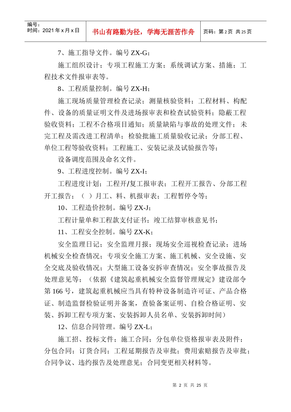 工程监理内业管理制度_第3页