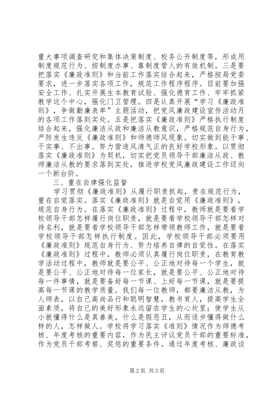 在学习《廉政准则》动员会上的发言_第2页