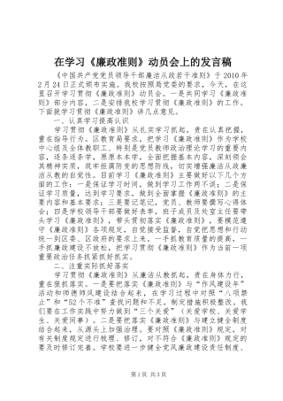 在学习《廉政准则》动员会上的发言