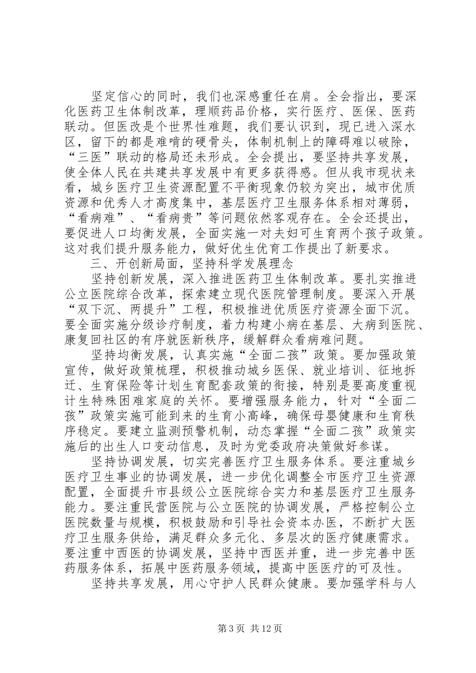 学习党的十八届五中全会座谈会发言9篇_第3页