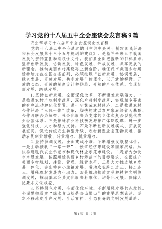 学习党的十八届五中全会座谈会发言9篇