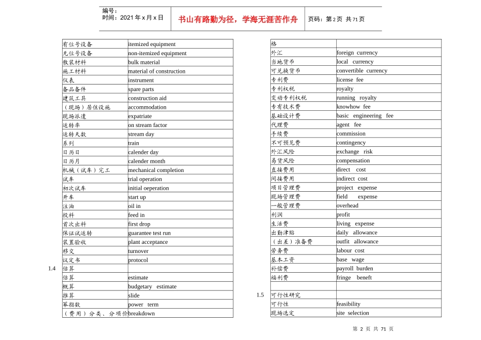 工程词汇(中英对照)_第2页