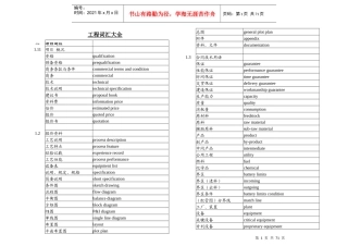 工程词汇(中英对照)
