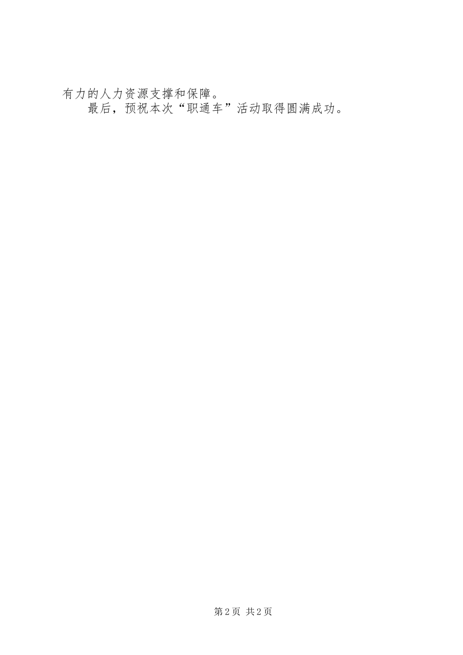 工程通车省政府领导致辞演讲(5)_第2页