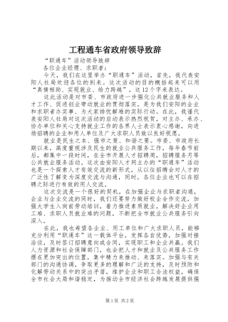 工程通车省政府领导致辞演讲(5)