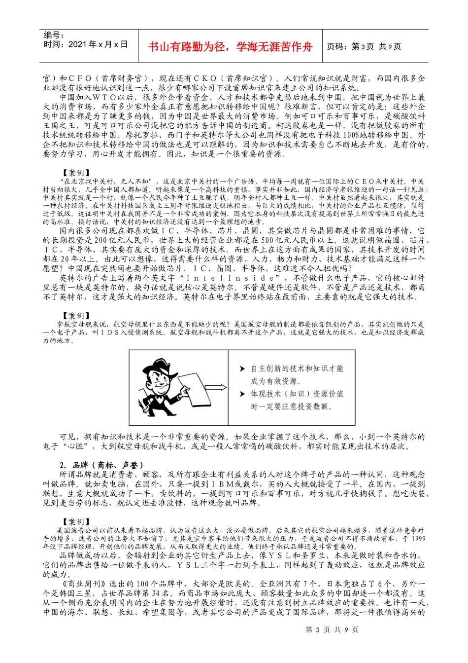 市场竞争策略(1)_第3页