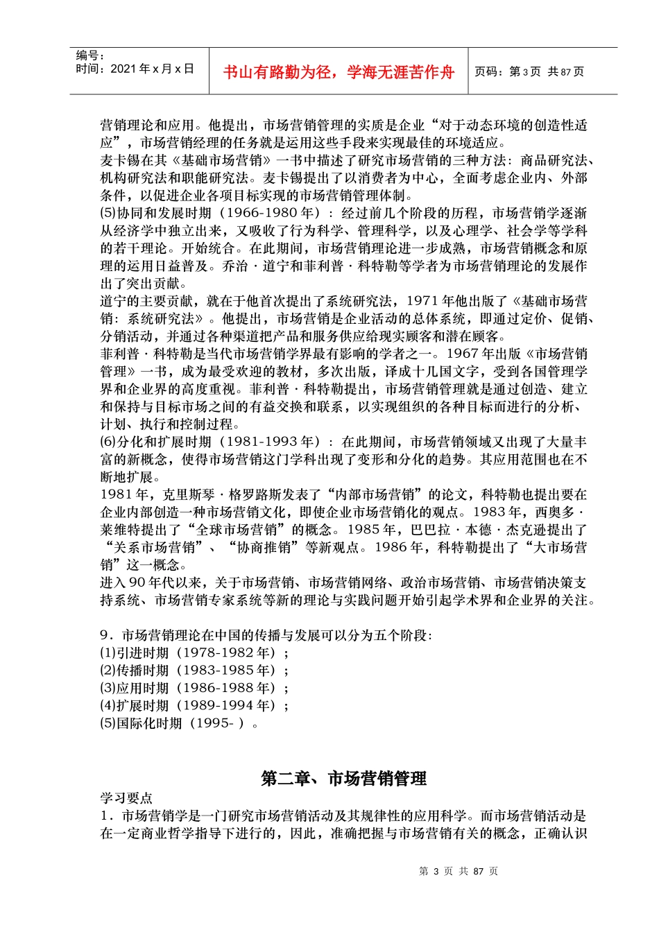 市场购买行为定价决策与渠道决策_第3页