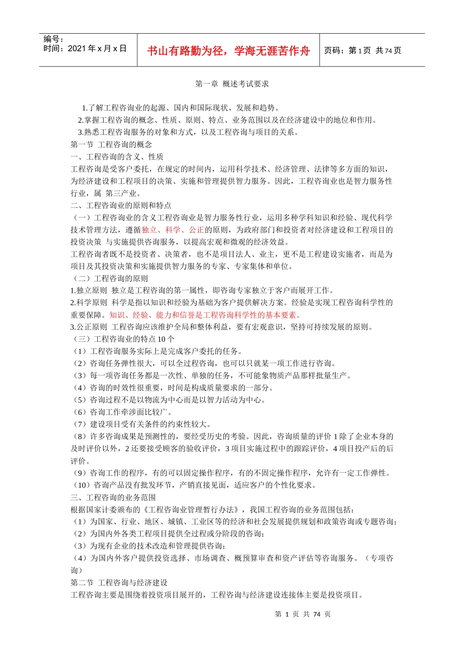 工程咨询概论考点汇总_第1页