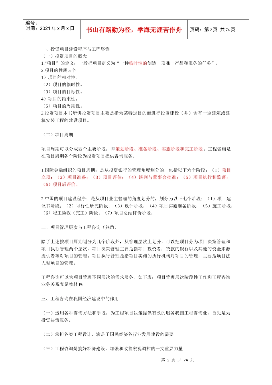 工程咨询概论考点汇总_第2页