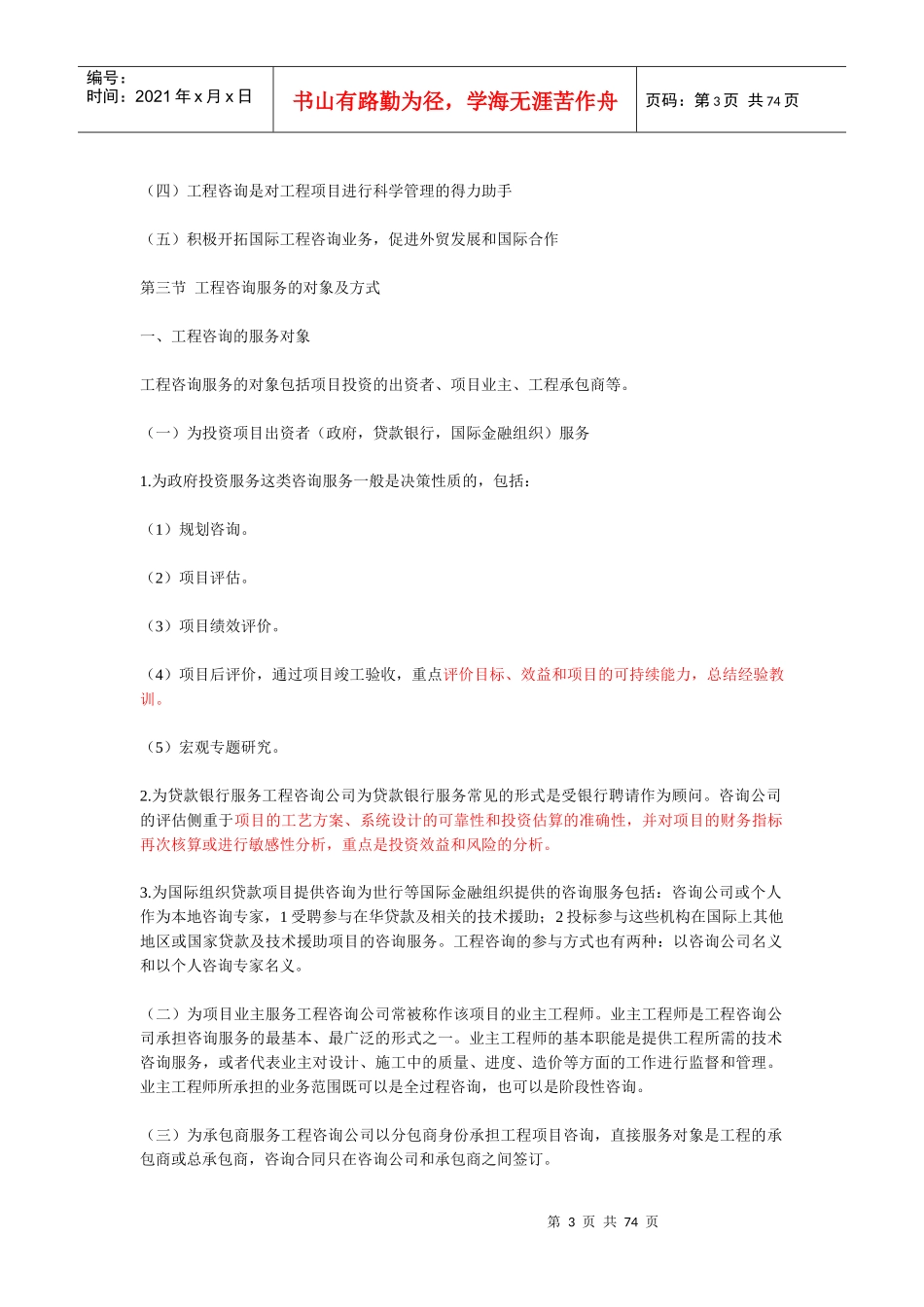 工程咨询概论考点汇总_第3页