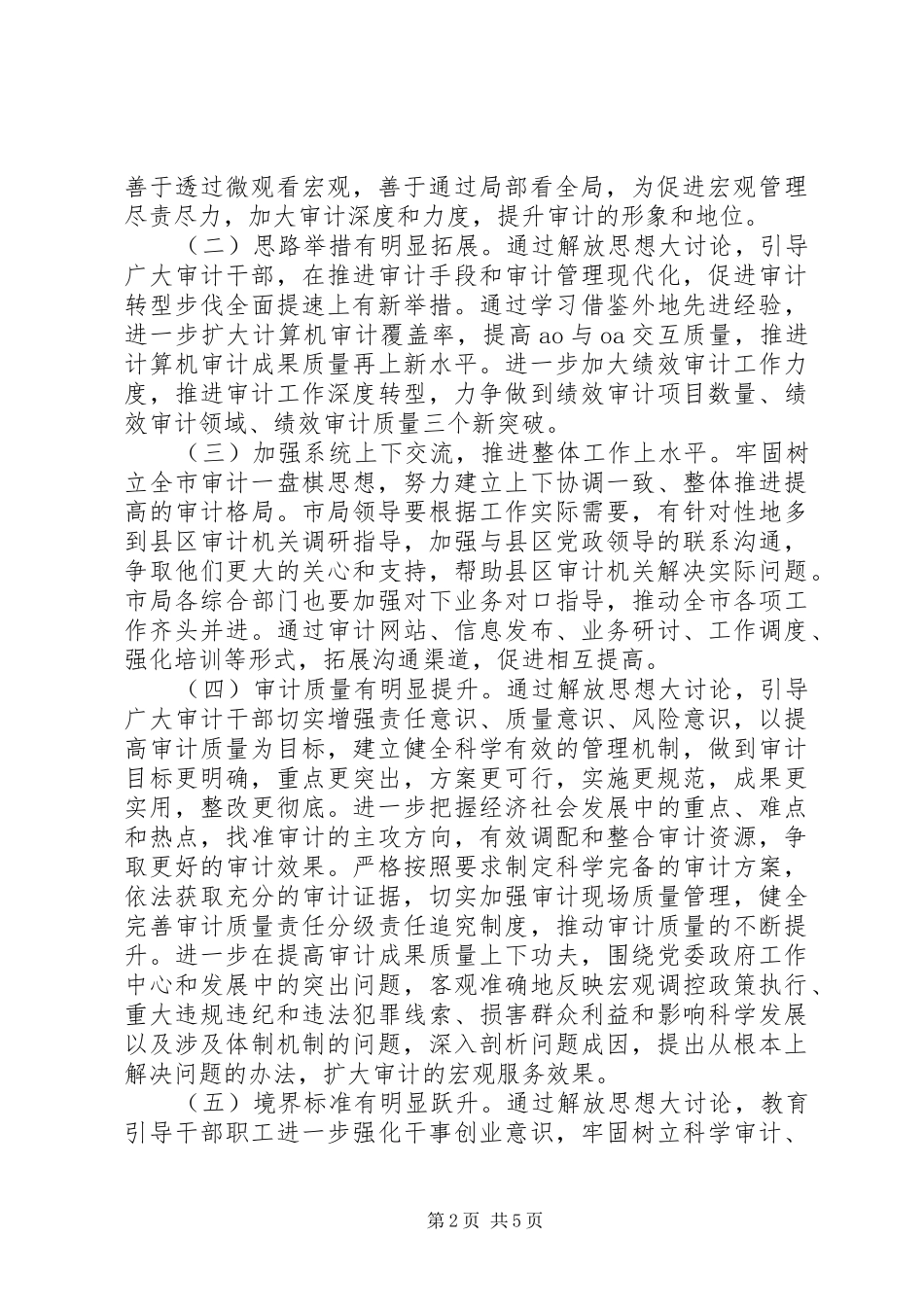 工业园区追赶超越工作方案_第2页