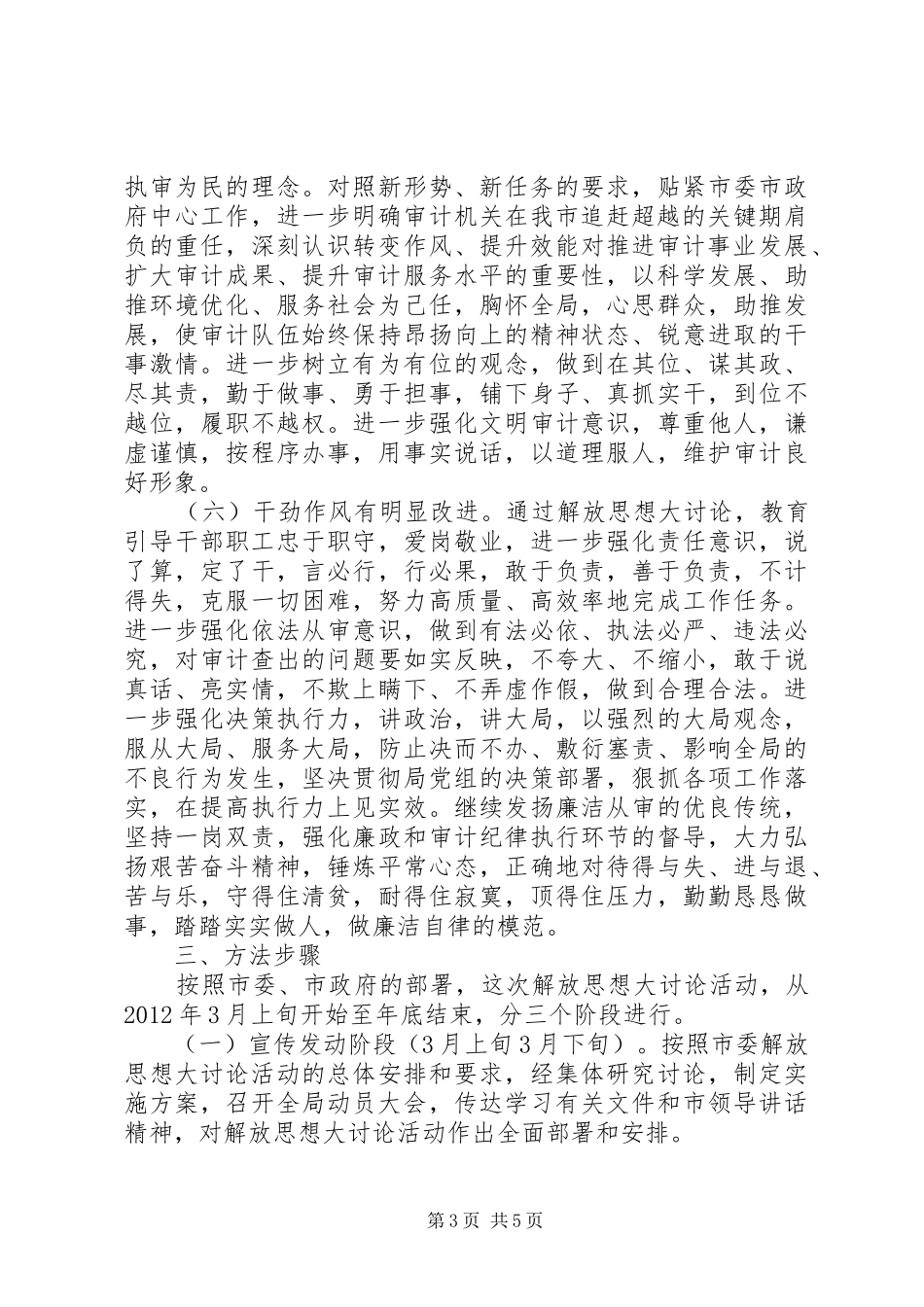 工业园区追赶超越工作方案_第3页