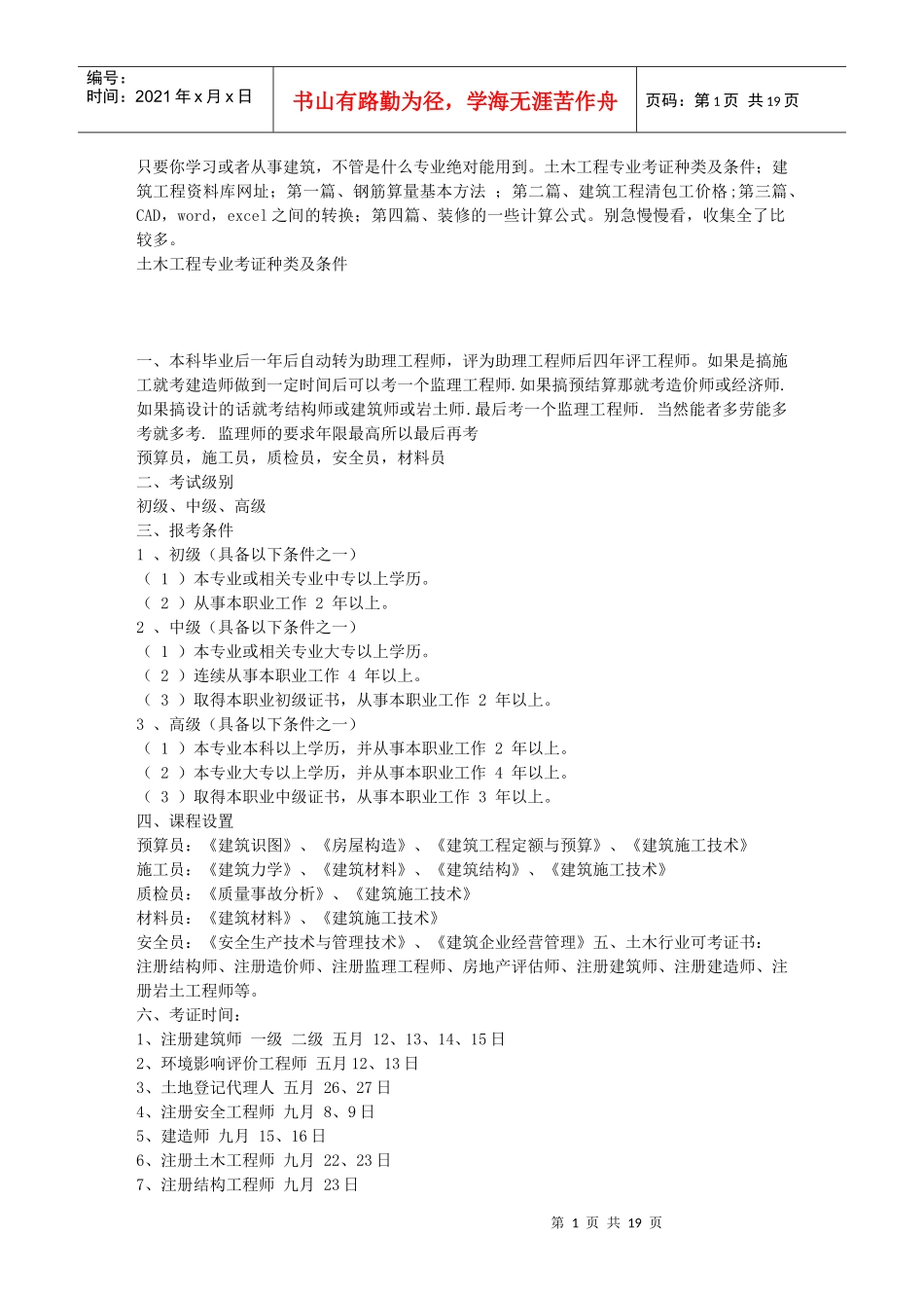 工程 装修必备_第1页