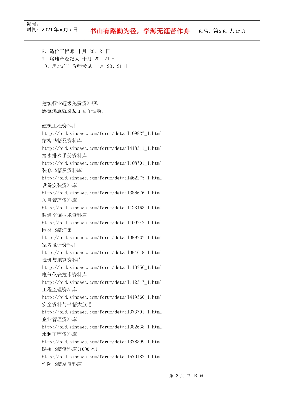 工程 装修必备_第2页