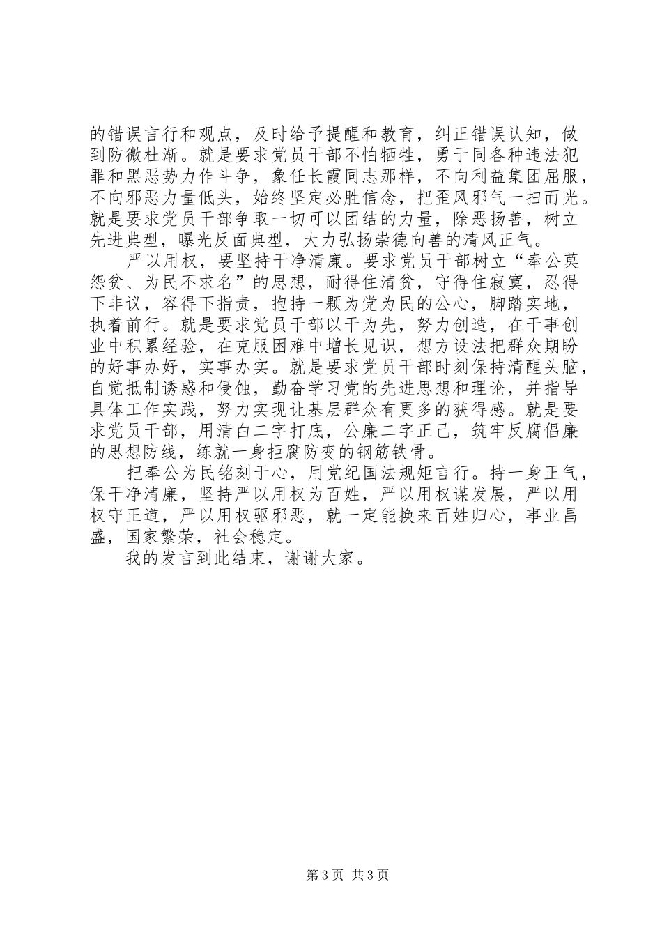 不带个人剖析的严以用权研讨发言稿_第3页