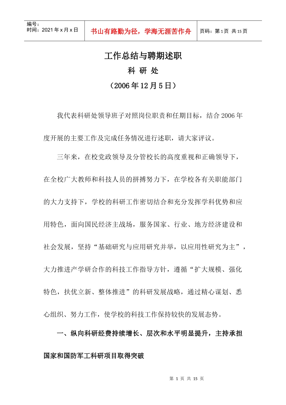 工作总结与聘期述职_第1页
