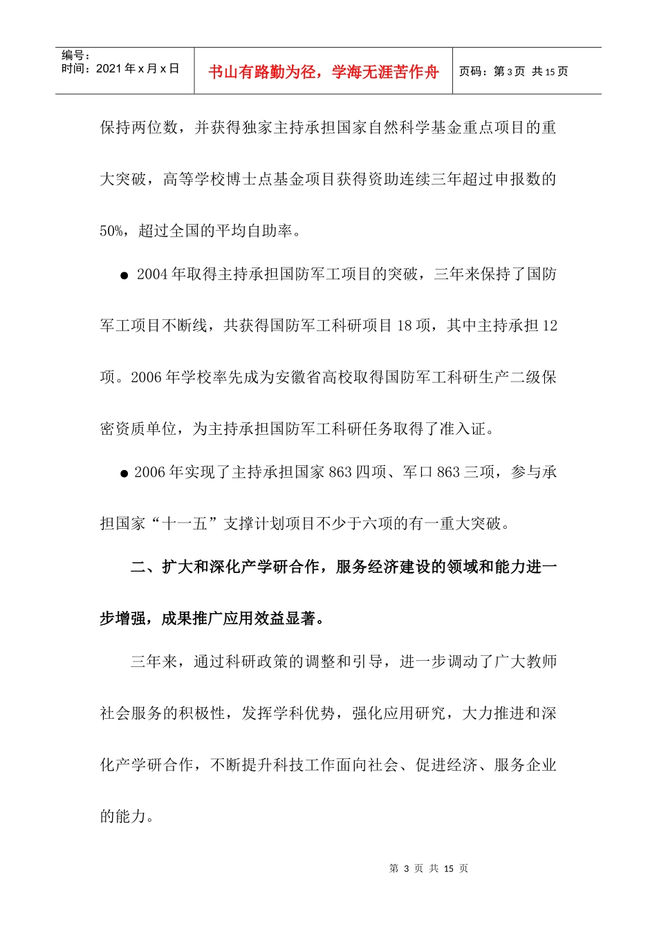 工作总结与聘期述职_第3页