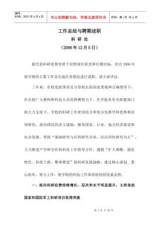 工作总结与聘期述职