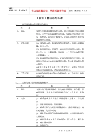 工程部工作程序