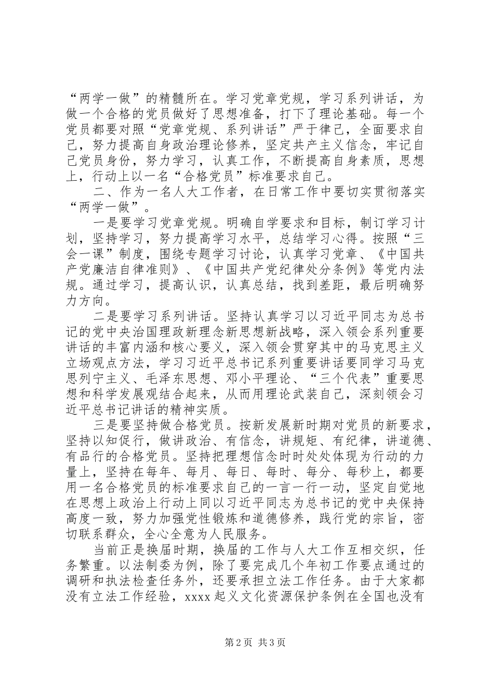 两学一做学习研讨发言_第2页