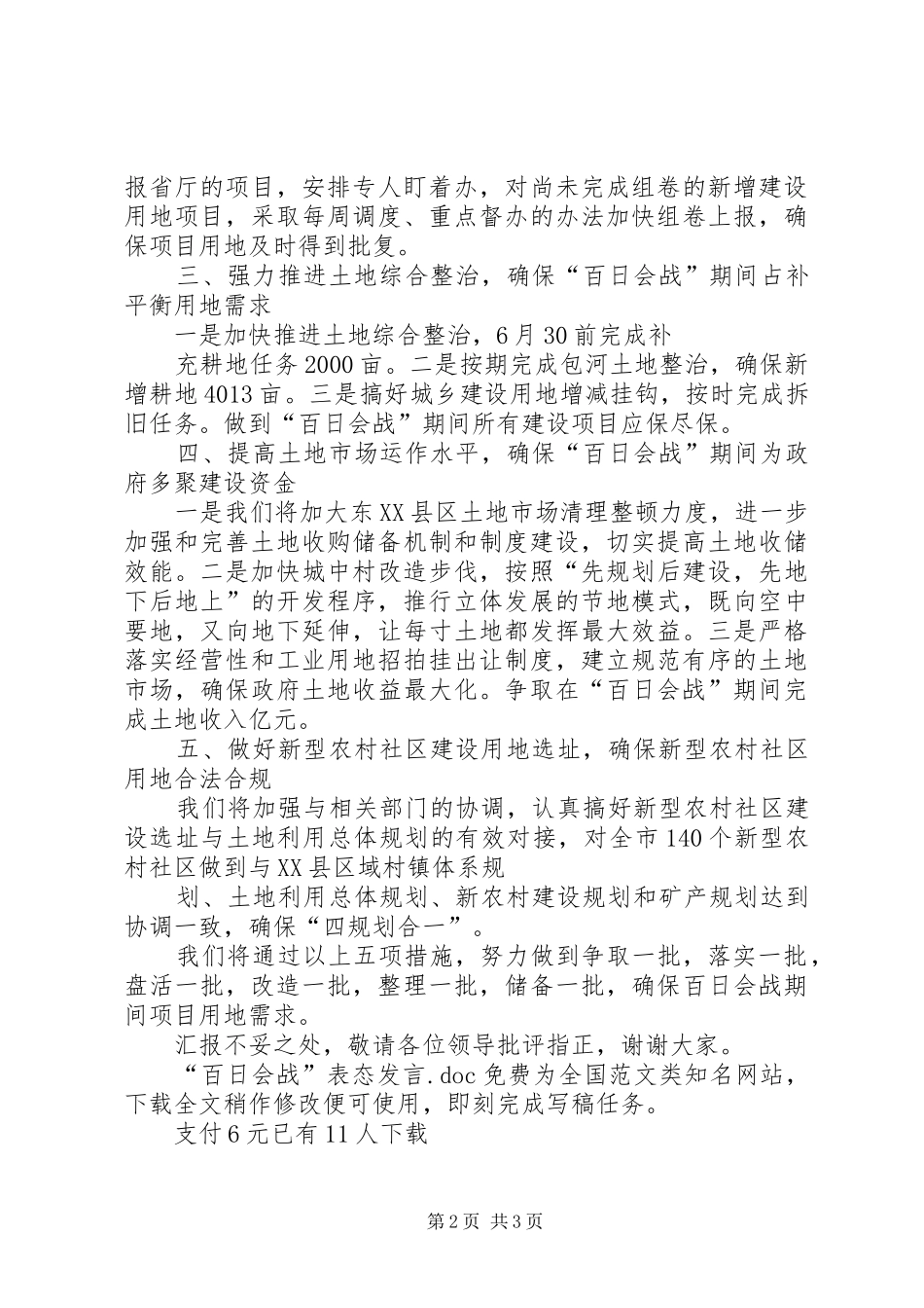 “百日会战”表态发言稿_第2页