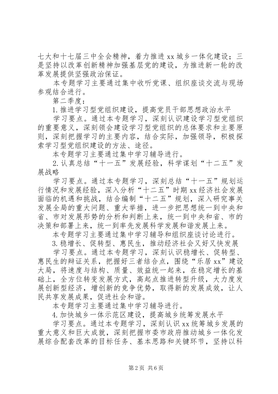 计生委建设学习型党组织实施方案_第2页
