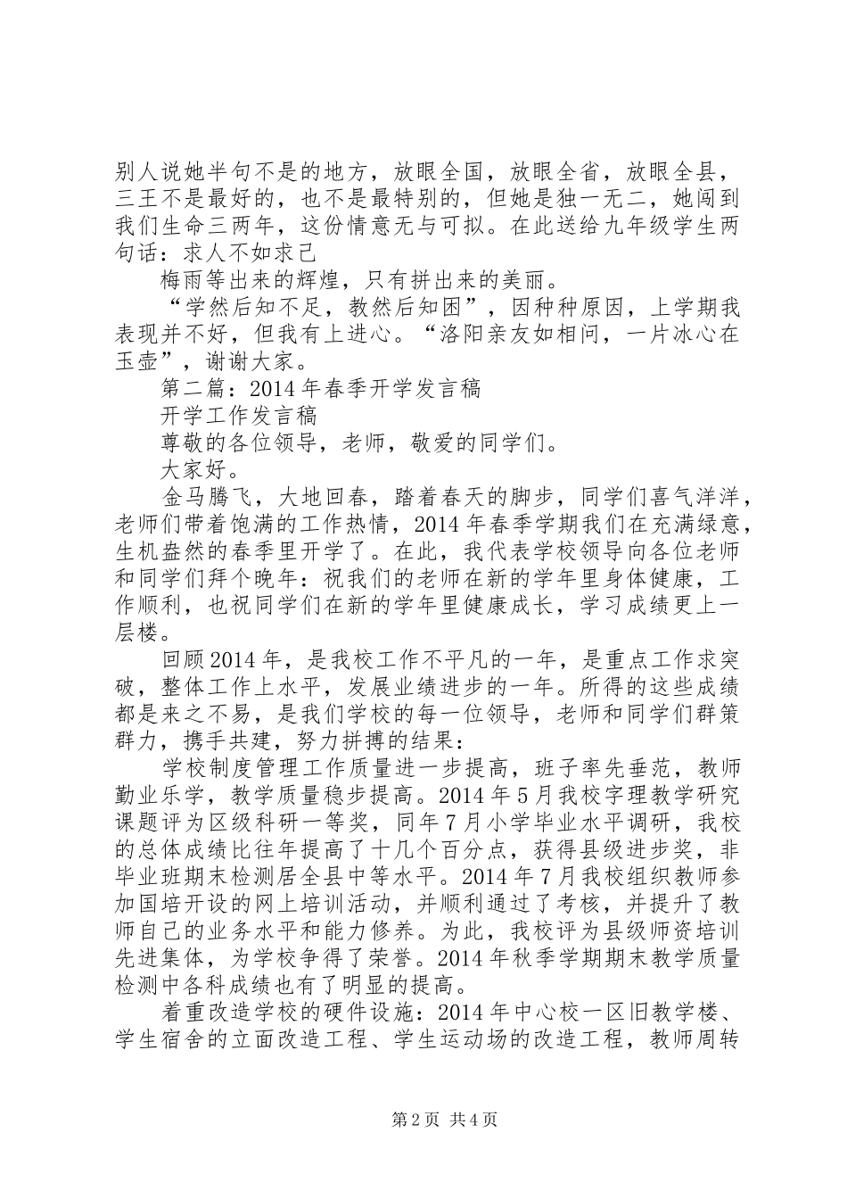 第一篇：春季开学发言_第2页