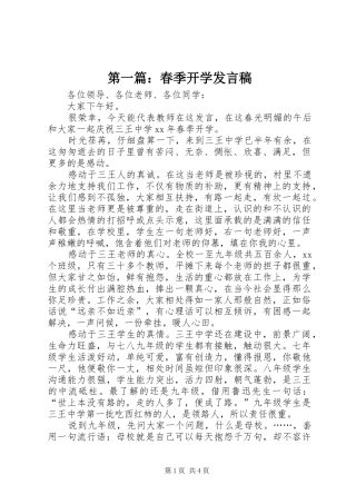 第一篇：春季开学发言