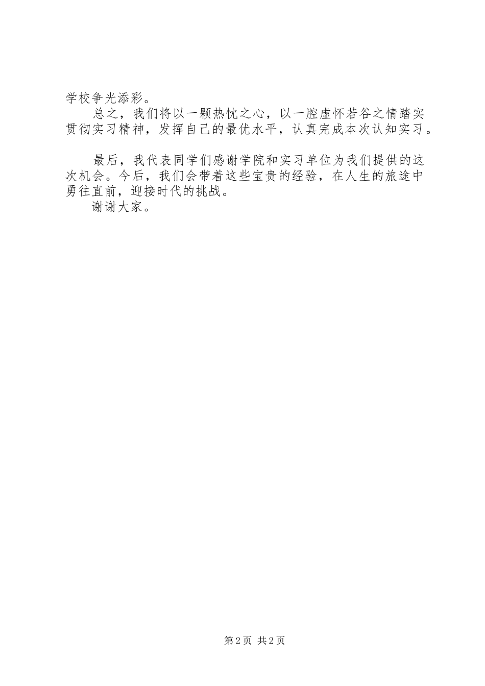 张科长动员大会发言稿_第2页