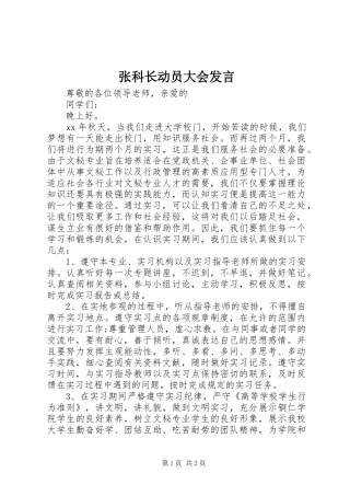 张科长动员大会发言稿