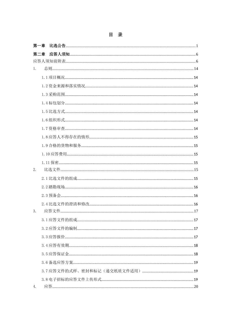 山东移动威海分公司XXXX年消防气体钢瓶检测维修单位采购项目1_第2页