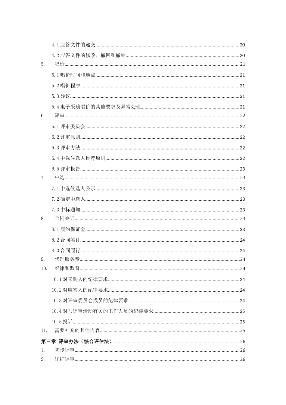 山东移动威海分公司XXXX年消防气体钢瓶检测维修单位采购项目1_第3页