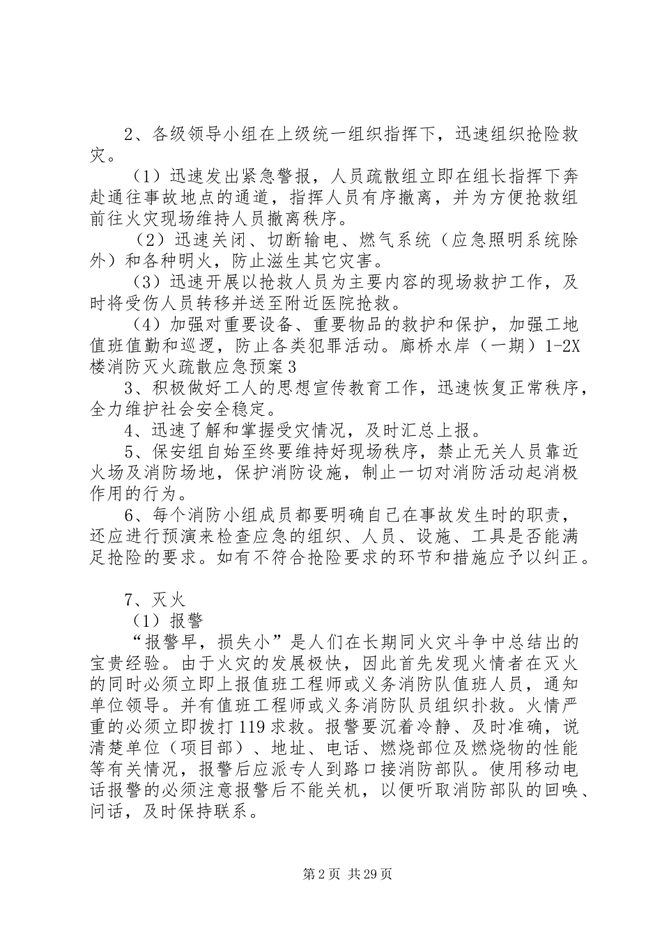 建筑工地消防安全应急预案[5篇]_第2页