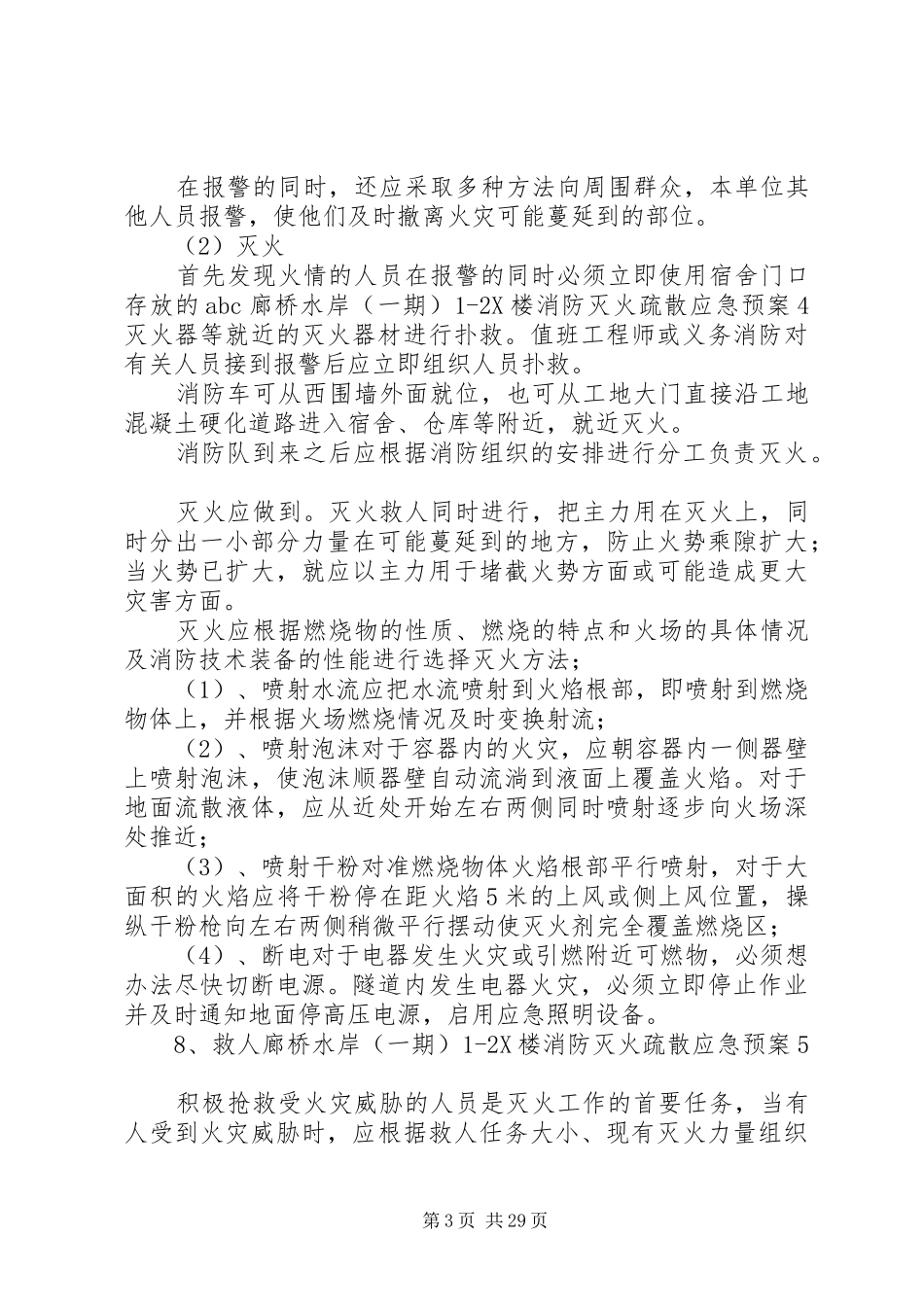 建筑工地消防安全应急预案[5篇]_第3页