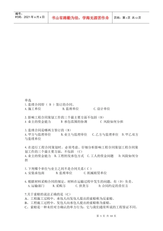 工程项目招投标与合同管理考试试题